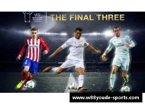 欧足联赛季最佳球员：荣耀之路与伟大成就